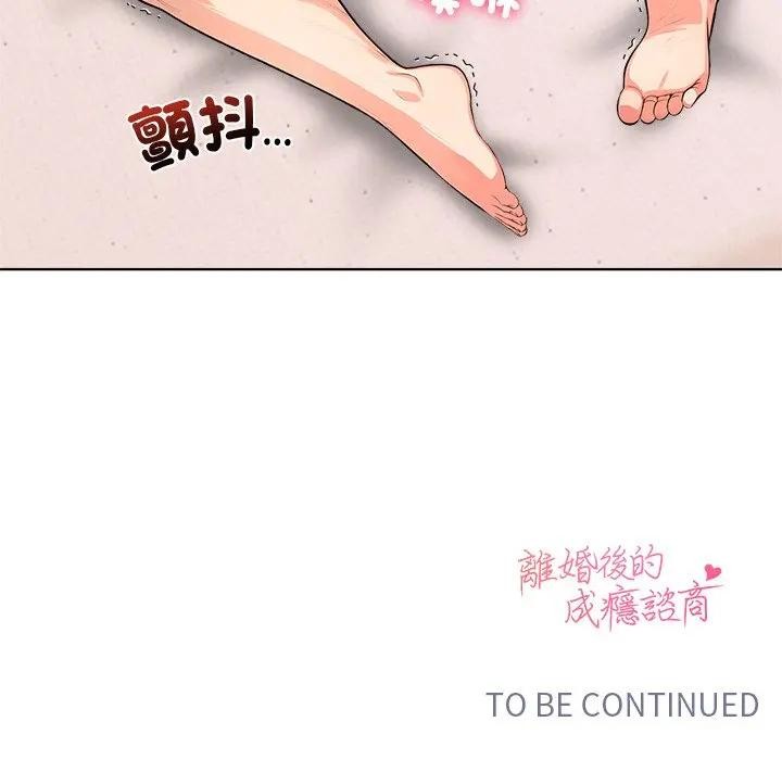 离婚后的成瘾咨商第5話