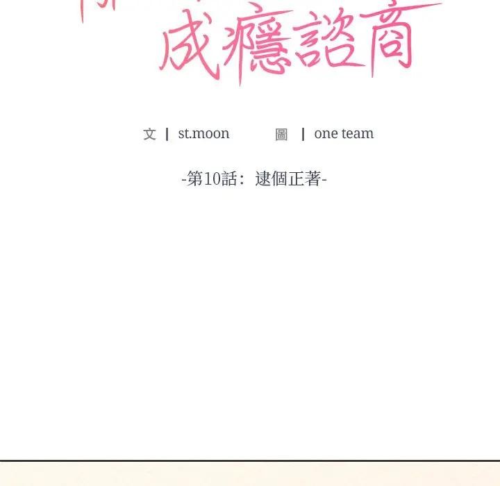 离婚后的成瘾咨商第10話