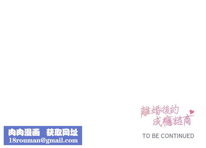 离婚后的成瘾咨商第12话