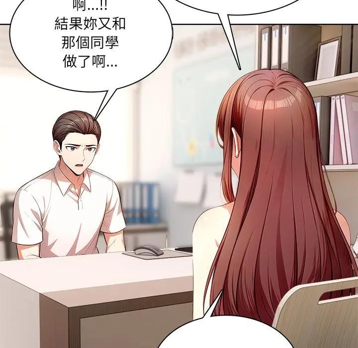 离婚后的成瘾咨商第14話