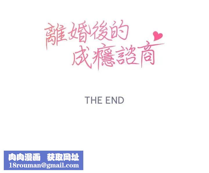 离婚后的成瘾咨商第15话