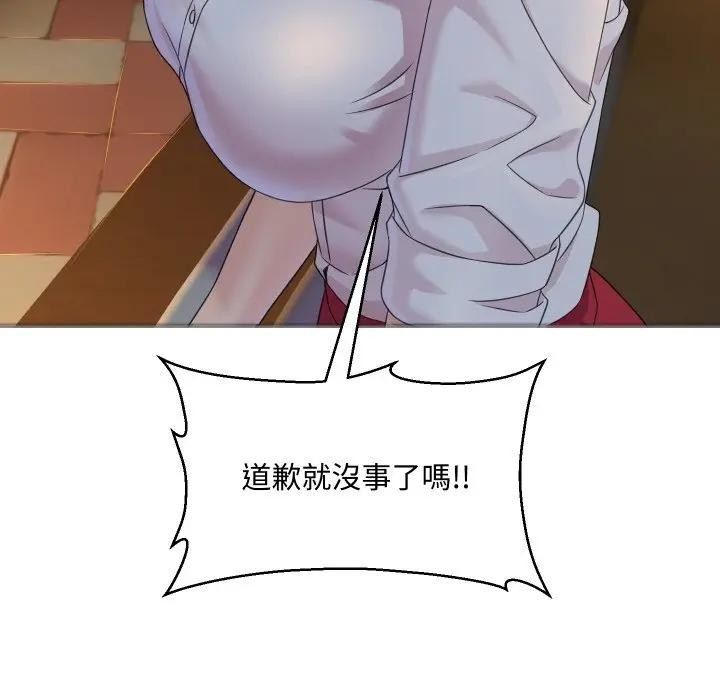 每日攻略計畫第3話