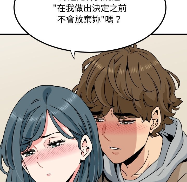 发小碰不得第107話