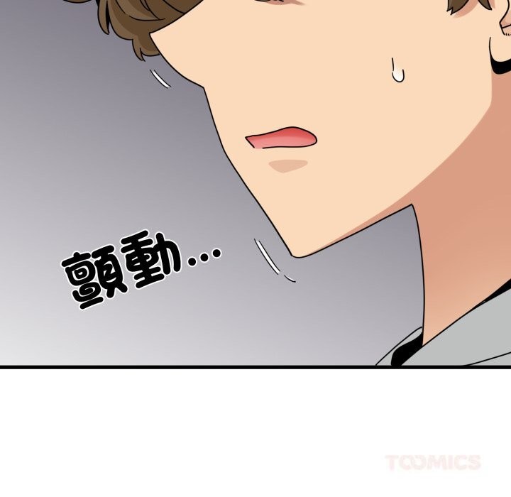 发小碰不得第107話