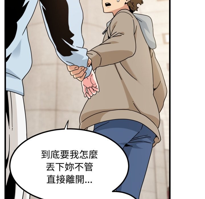 发小碰不得第107話