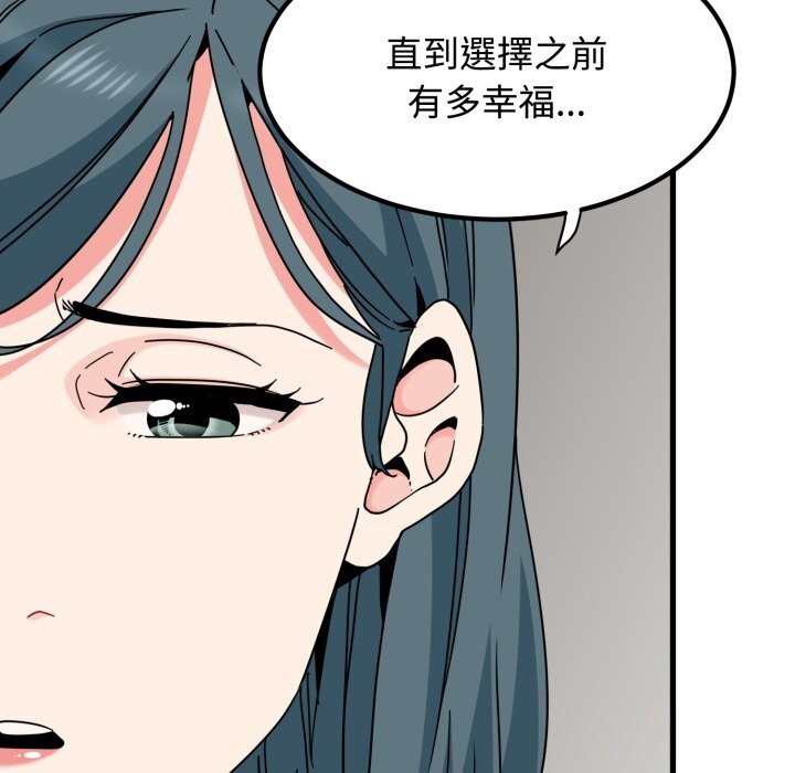 发小碰不得第107話