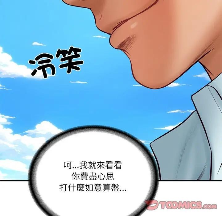 财阀家的女婿第66話