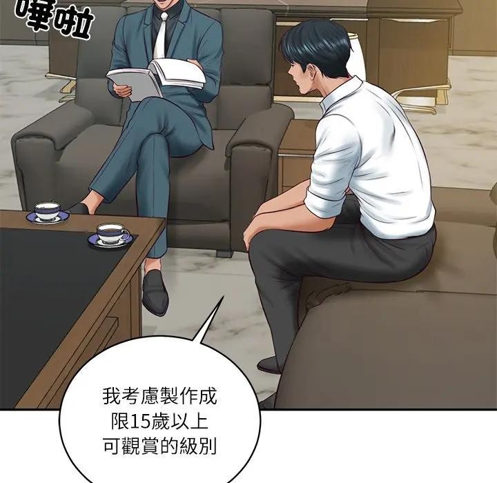 财阀家的女婿第67話