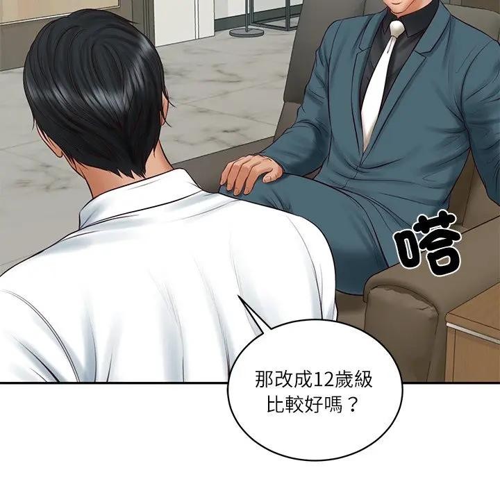 财阀家的女婿第67話