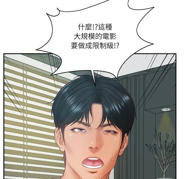 财阀家的女婿第67話