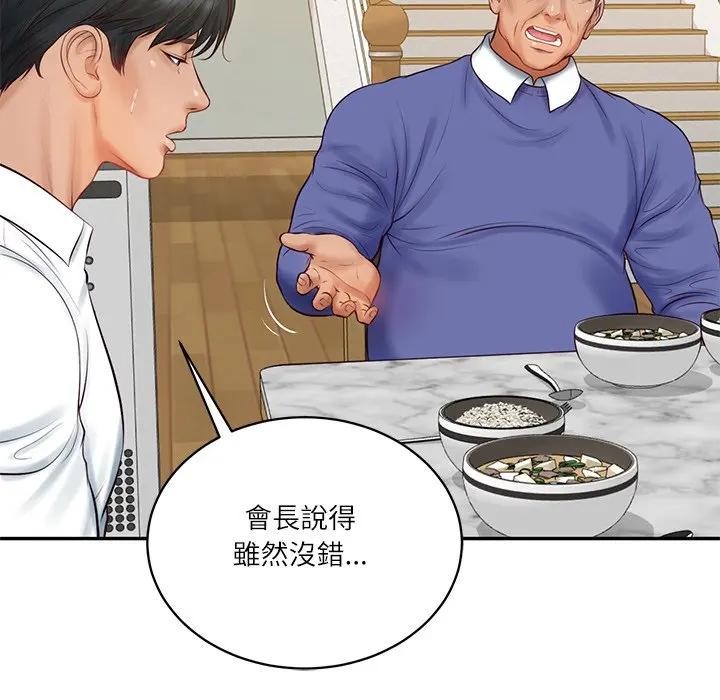 财阀家的女婿第68話