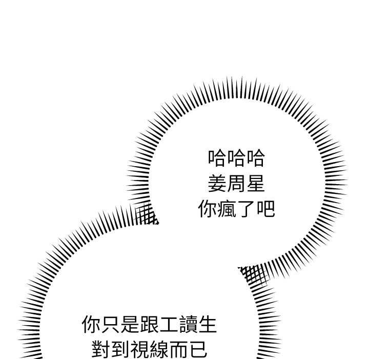 她们教会我的事第21話