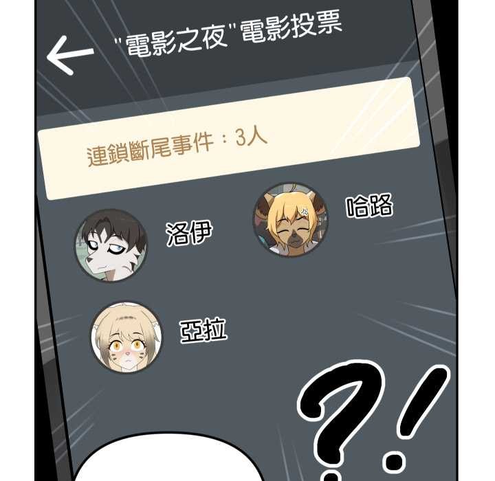 野獸的王國第12話