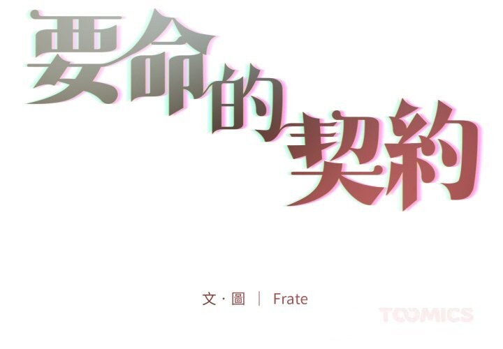 契约的代价第16話