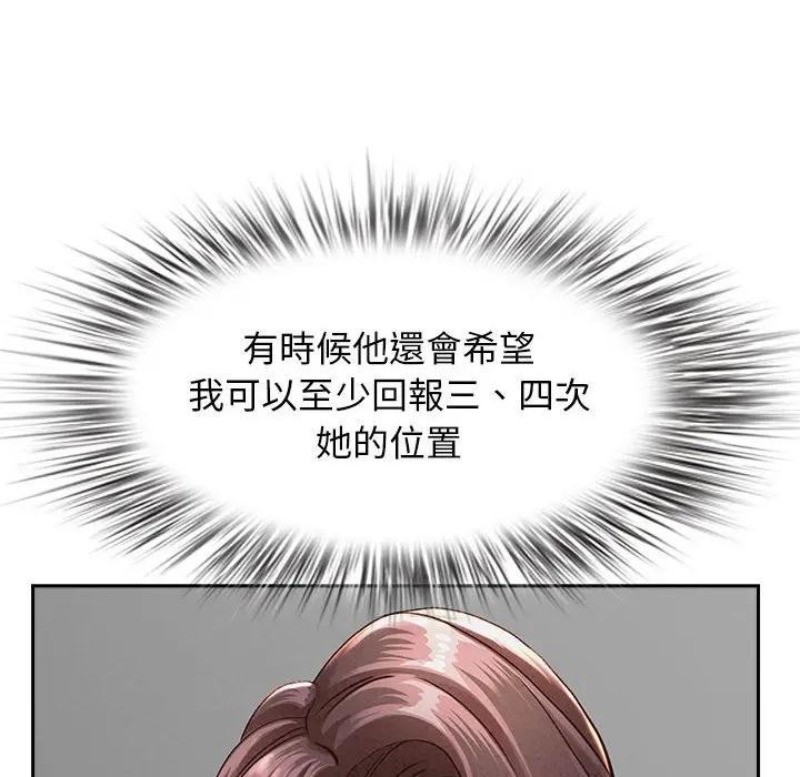 贵妇的专属保镳第2话