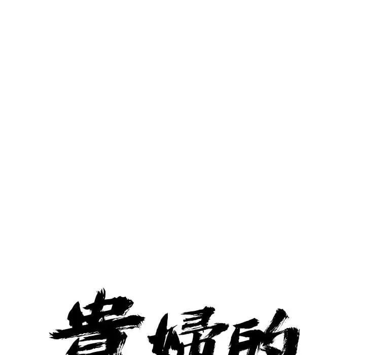 贵妇的专属保镳第3话