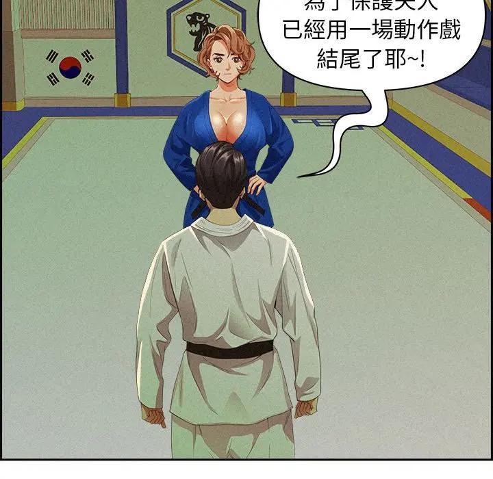 贵妇的专属保镳第3话