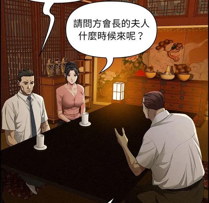 貴婦的專屬保鑣第3話