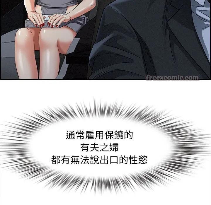 贵妇的专属保镳第5话