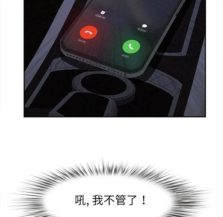 贵妇的专属保镳第9话