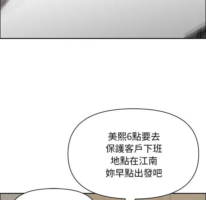 贵妇的专属保镳第21话