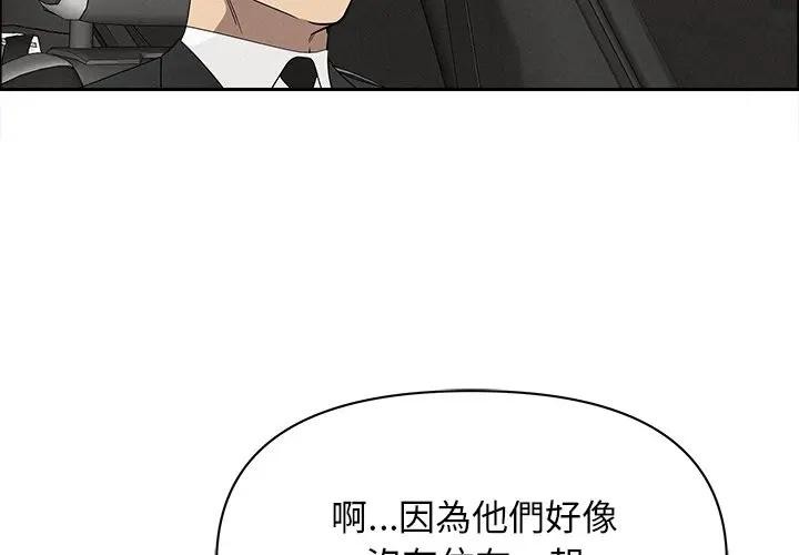 贵妇的专属保镳第24话