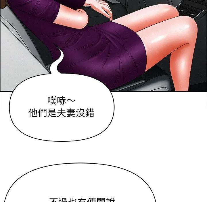 贵妇的专属保镳第24话