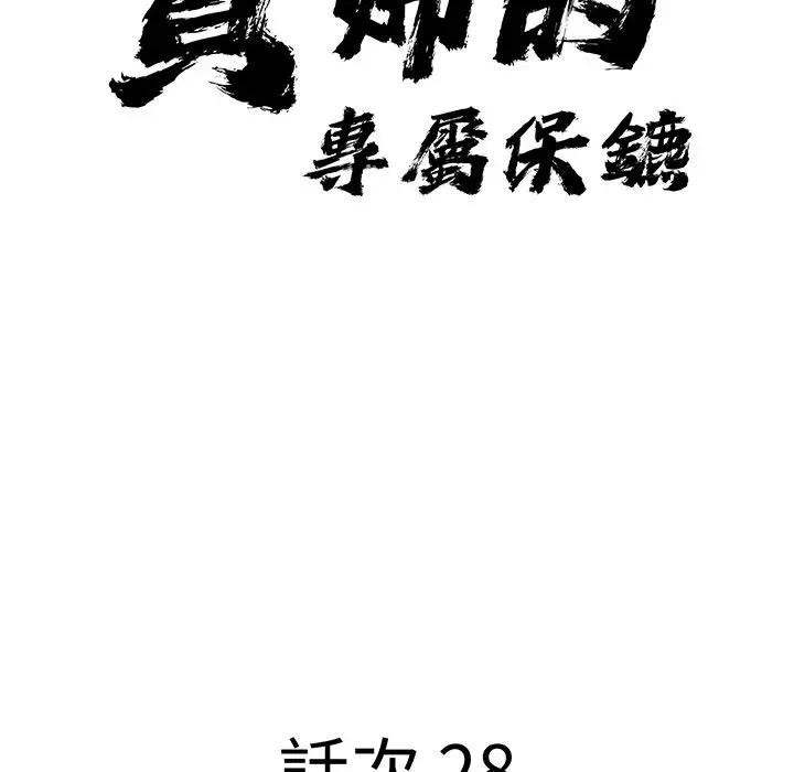 贵妇的专属保镳第28话