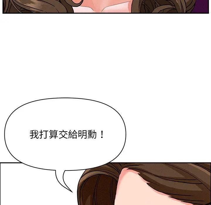 贵妇的专属保镳第29话