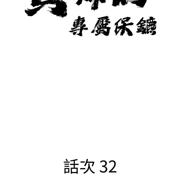 贵妇的专属保镳第32话