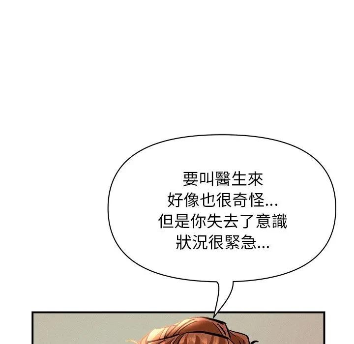 贵妇的专属保镳第38话