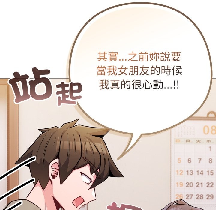 恋上年上的她第47話