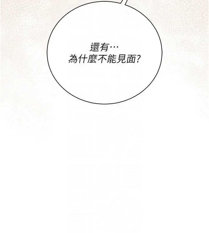 借妻条约第36話-揮之不去的噩夢