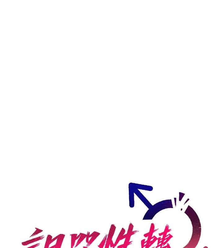 诅咒性转物语第17話-給賤人的特殊印記