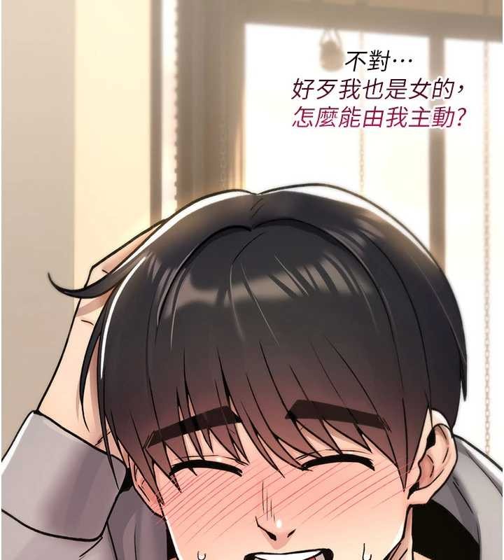 诅咒性转物语第17話-給賤人的特殊印記