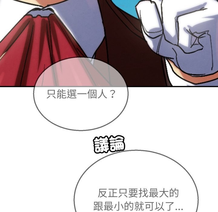 危险同学会第106話