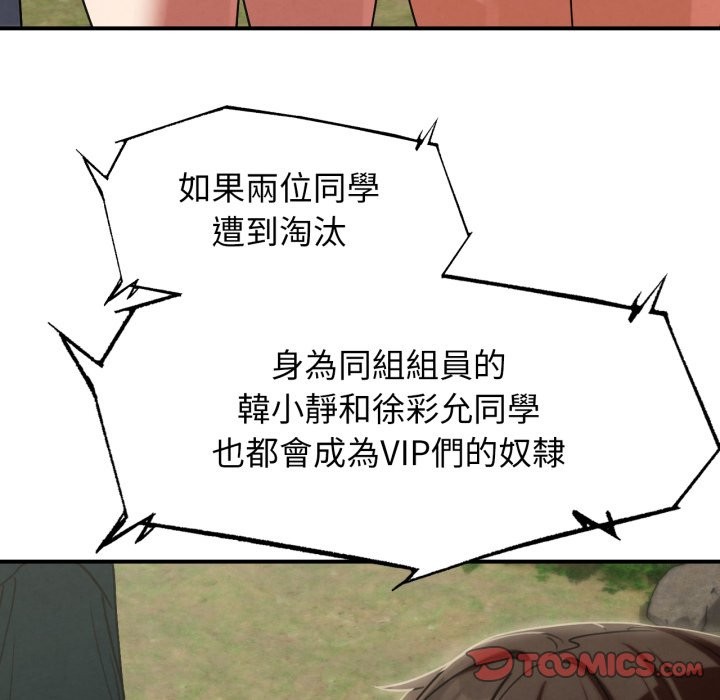 危险同学会第106話