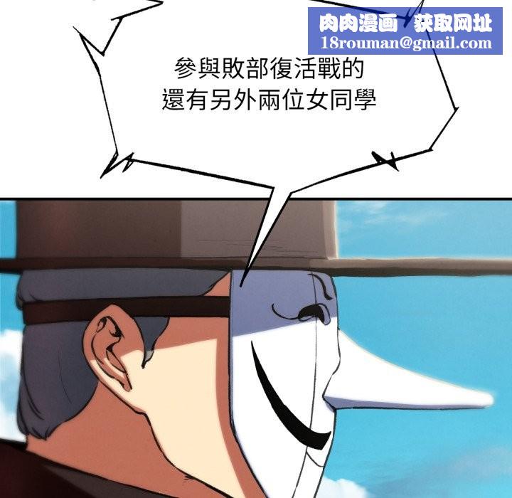 危险同学会第106話