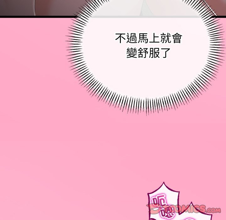 与初恋的以外同居第55話