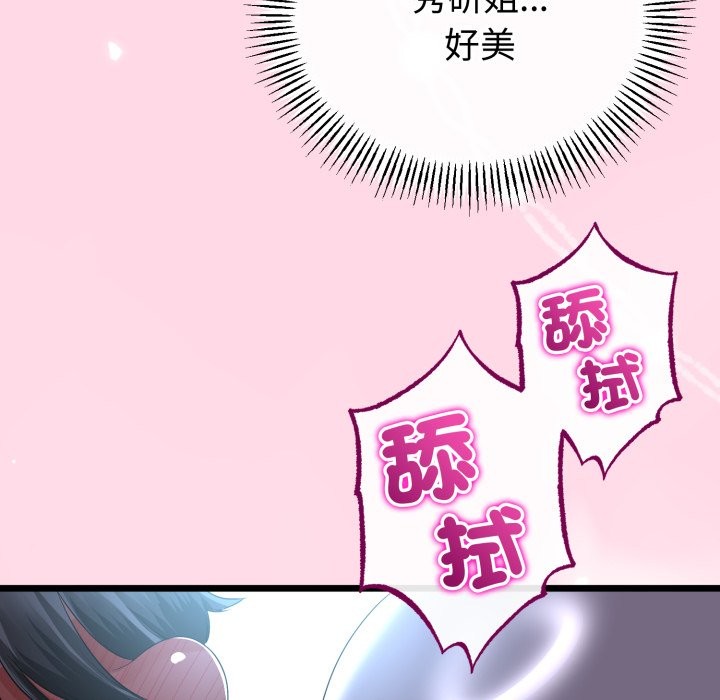 与初恋的以外同居第55話