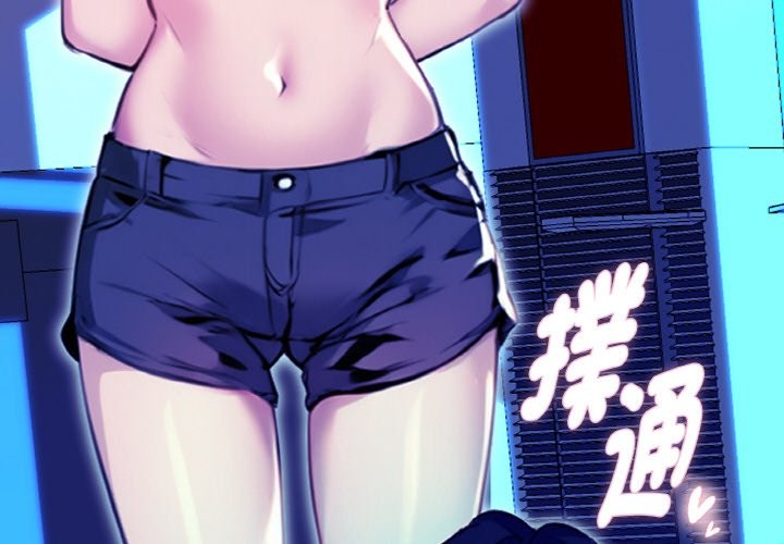 美魔女都爱我第2话