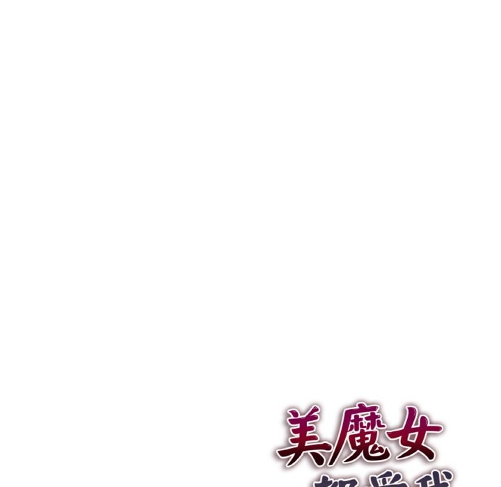 美魔女都爱我第2话