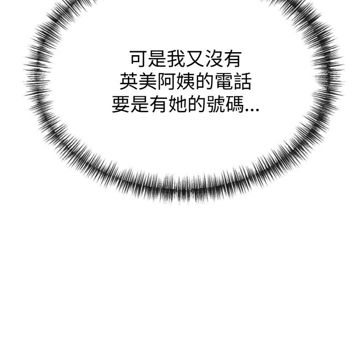 美魔女都爱我第3話