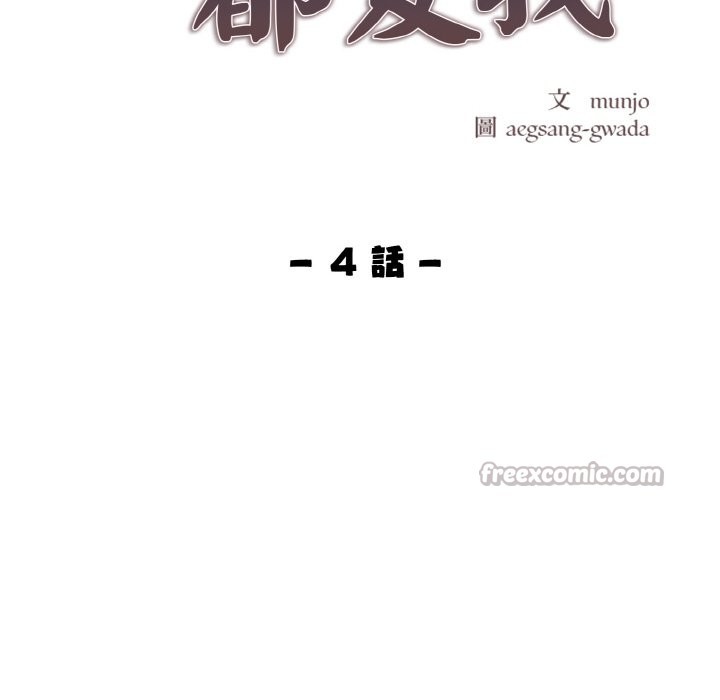 美魔女都爱我第4话