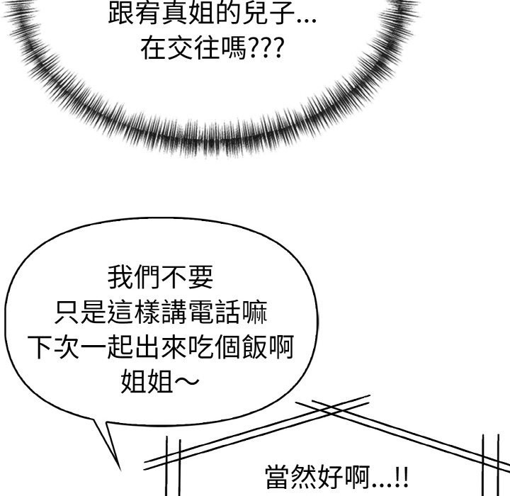 美魔女都爱我第7话