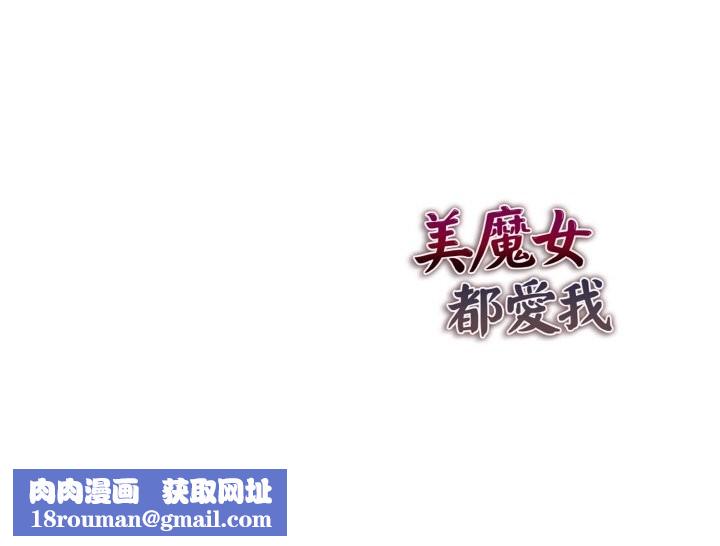 美魔女都爱我第8话