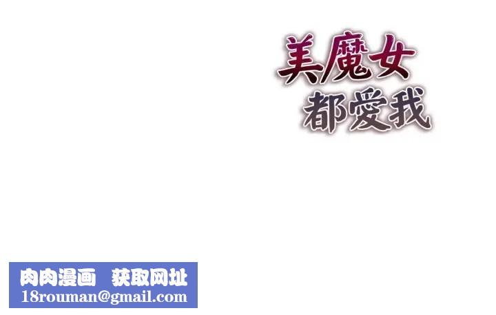 美魔女都爱我第10话