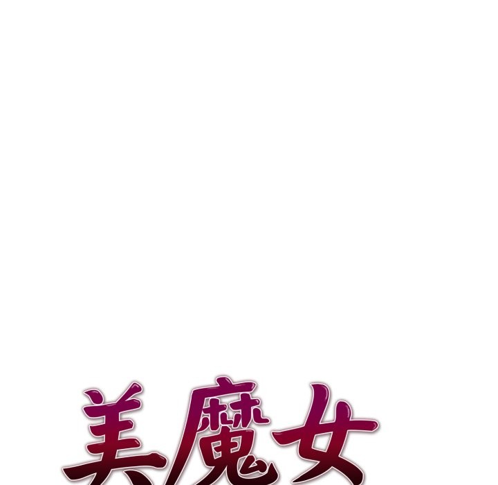 美魔女都爱我第17话