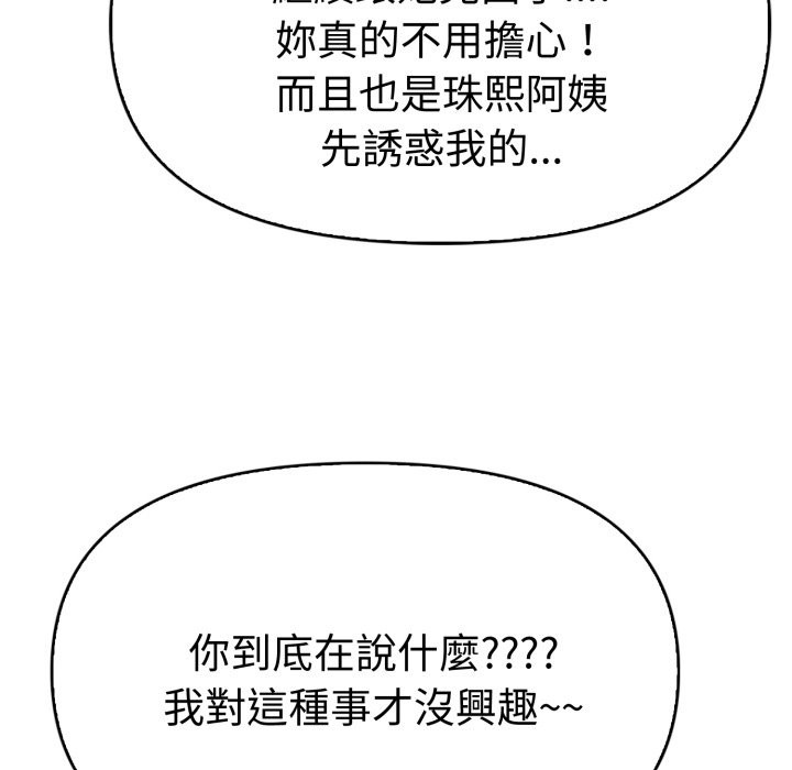 美魔女都爱我第17話