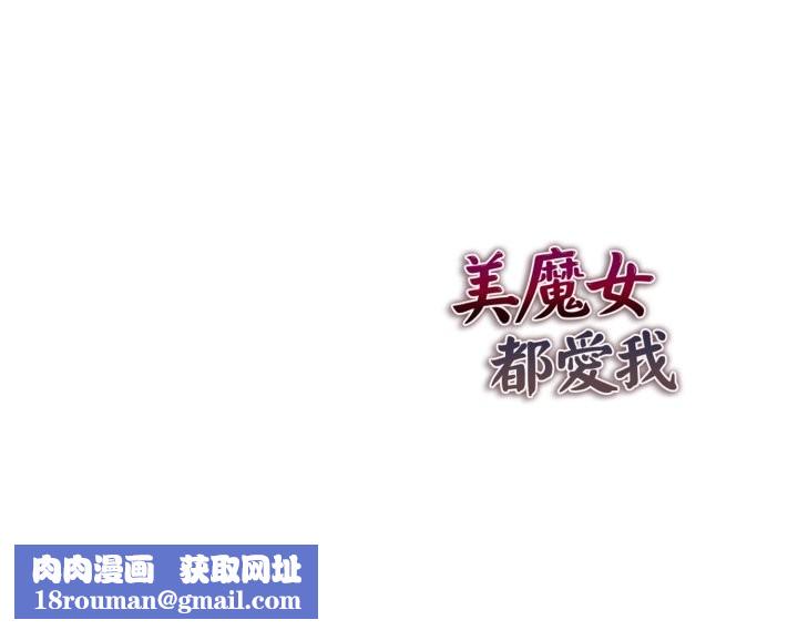 美魔女都爱我第17话